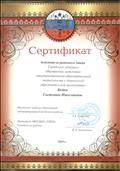Сертификат победителя районного этапа Городского конкурса "Внутренние источники совершенствования образовательной деятельности в дошкольной организации".